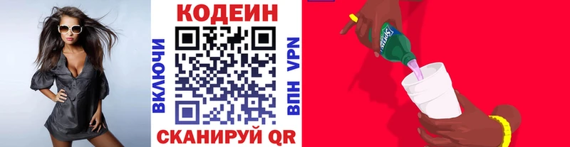 Codein напиток Lean (лин)  Купить закладки  Шимановск 
